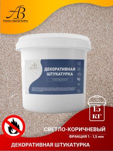 Декоративная мраморная штукатурка, светло-коричневая